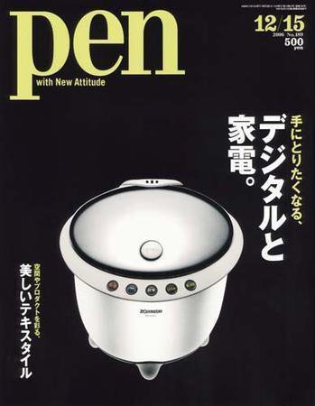 Ｐｅｎ（ペン） 12/15号 (発売日2006年12月01日) 表紙