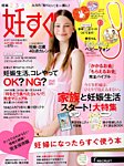 妊すぐ 2015年10月号 (発売日2015年09月12日) 表紙