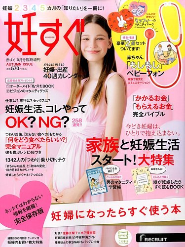 妊すぐ 2015年10月号 (発売日2015年09月12日) | 雑誌/定期購読の予約は