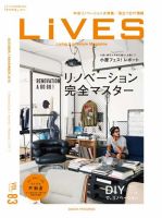 LiVES（ライヴズ） 2015年10月号 表紙