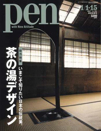 Ｐｅｎ（ペン） 1/15号 (発売日2006年12月15日) 表紙