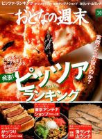 おとなの週末 2015年10月号 表紙