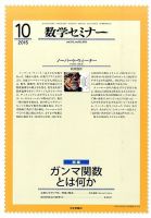 数学セミナー 2015年10月号 表紙