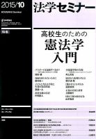 法学セミナー 2015年10月号 表紙