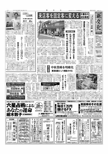新文化 3096号 (発売日2015年09月17日) 表紙