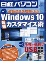 日経パソコン 表紙