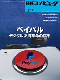 日経コンピュータ 2015年09月17日発売号 表紙