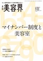 美容界 2015年09月15日発売号 表紙