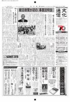 The Bunka News 2015年09月14日発売号 表紙