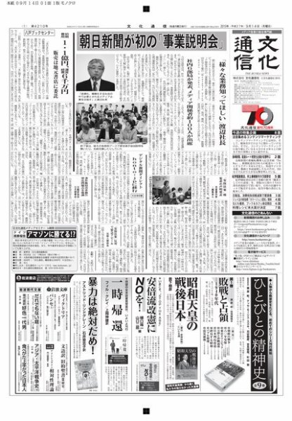 The Bunka News 2015年09月14日発売号 表紙