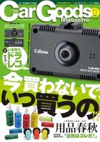 Car Goods Magazine（カーグッズマガジン） 2015年11月号 表紙