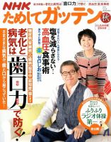 NHKガッテン！ 2015年11月号 (発売日2015年09月16日) 表紙