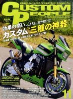 カスタムピープル No.149 表紙