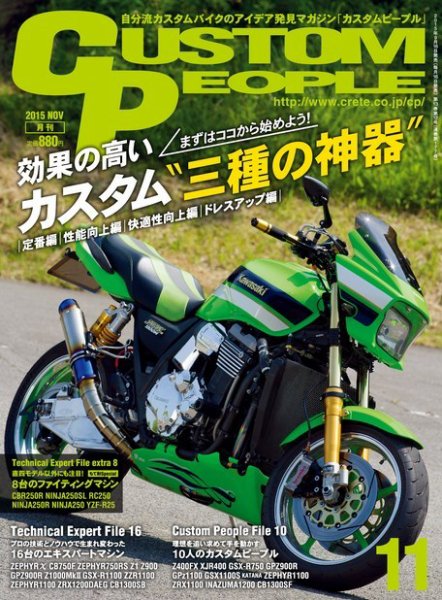 カスタムピープル No.149 (発売日2015年09月16日) 表紙