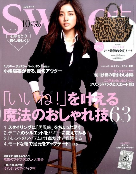 Sweet（スウィート） 2015年10月号 (発売日2015年09月12日) 表紙