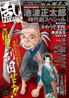 コミック乱 ツインズ 2015年10月号 表紙