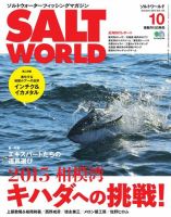 SALT WORLD（ソルトワールド） 2015年10月号 表紙