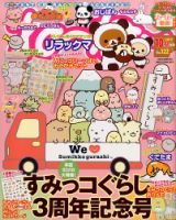 ねーねー 2015年10月号 表紙