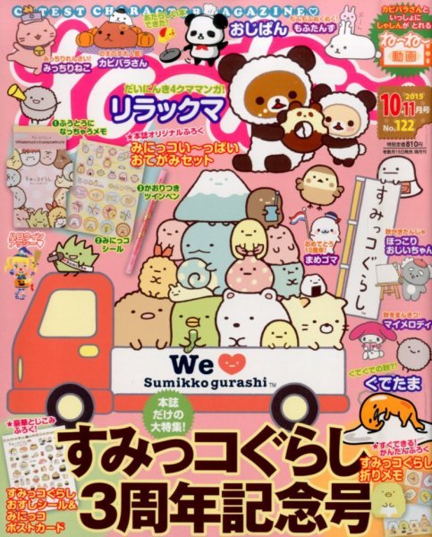 ねーねー 2015年10月号 (発売日2015年09月15日) 表紙