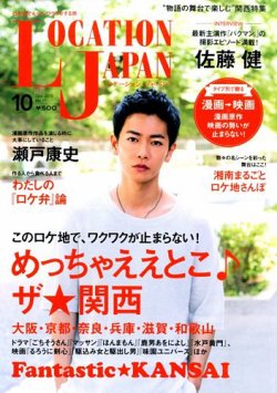 ロケーションジャパン 71号 (発売日2015年09月15日) 表紙