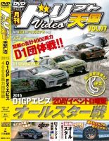 ドリフト天国DVD VOL.97 (発売日2015年09月16日) 表紙