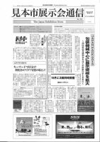見本市展示会通信 No.714 表紙
