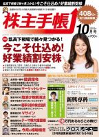 株主手帳 2015年10月号 (発売日2015年09月17日) 表紙