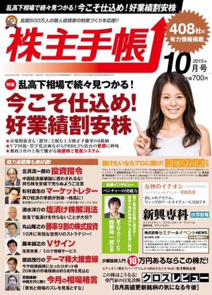 株主手帳 2015年10月号 (発売日2015年09月17日) 表紙