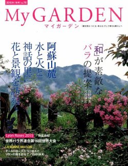 季刊マイガーデン ７６号 発売日15年09月16日 雑誌 電子書籍 定期購読の予約はfujisan