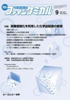 ファインケミカル 2015年9月号 表紙