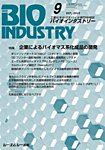 BIOINDUSTRY（バイオインダストリー） 2015年9月号の表紙