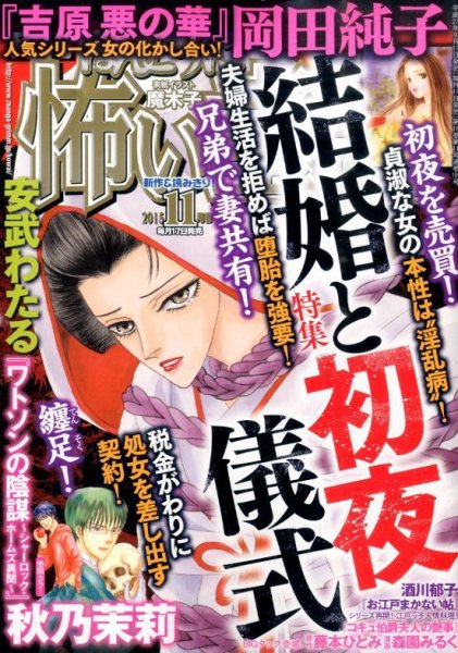 ほんとうに怖い童話 2015年11月号 (発売日2015年09月17日) 表紙