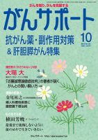 がんサポート 10月号 (発売日2015年09月16日) 表紙