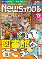 月刊ニュースがわかる 2015年10月号 表紙