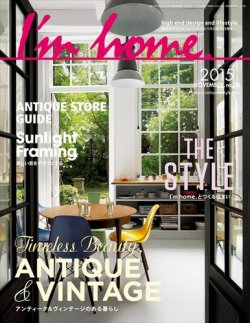 I’m home（アイムホーム） No.78 (発売日2015年09月16日) 表紙