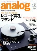 アナログ（analog) Vol.49 表紙