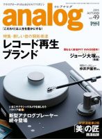 アナログ（analog) Vol.49 表紙