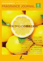 フレグランスジャーナル (FRAGRANCE JOURNAL) No.423 (発売日2015年09月15日) 表紙