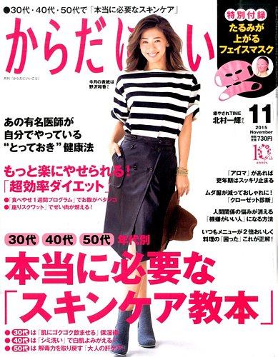 からだにいいこと 2015年11月号 (発売日2015年09月16日) | 雑誌/定期
