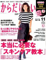 からだにいいことのバックナンバー (17ページ目 5件表示) | 雑誌/電子 