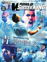 WORLD SOCCER KING （ワールドサッカーキング） 2015年10月号 (発売日2015年09月12日) 表紙