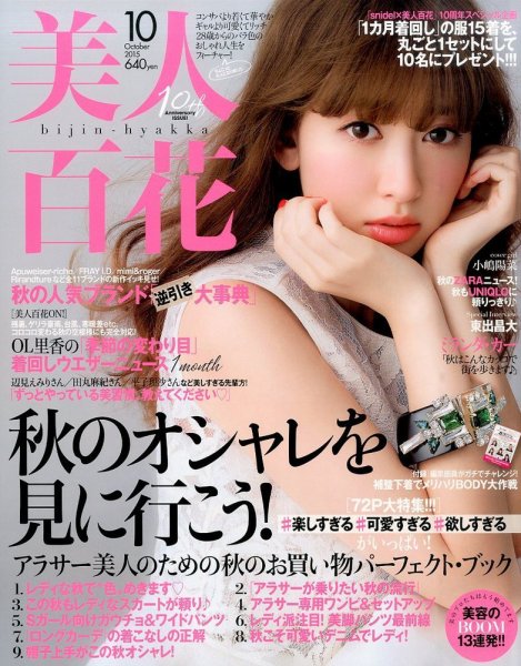美人百花 2015年10月号 (発売日2015年09月12日) 表紙