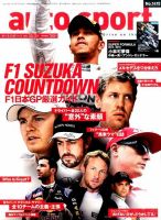 auto sport（オートスポーツ） 2015年10/2号 表紙