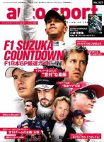 auto sport（オートスポーツ） 2015年10/2号 (発売日2015年09月18日) 表紙