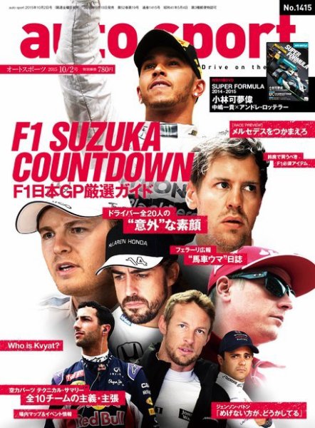 auto sport（オートスポーツ） 2015年10/2号 (発売日2015年09月18日) 表紙