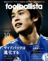 footballista（フットボリスタ） 2015年10月号 (発売日2015年09月12日) 表紙