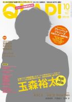 QLAP！（クラップ） 2015年10月号 (発売日2015年09月15日) 表紙