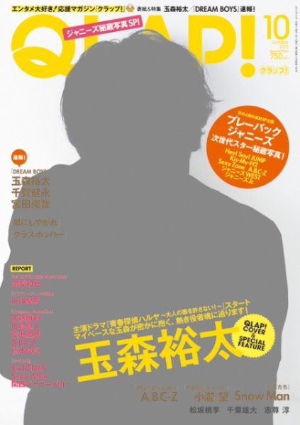 QLAP！（クラップ） 2015年10月号 (発売日2015年09月15日) 表紙