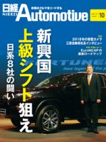 日経Automotive 表紙