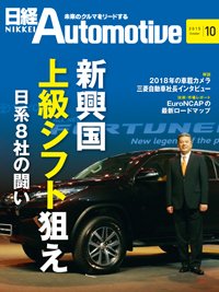 日経Automotive 2015年09月11日発売号 表紙
